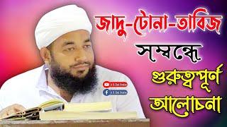 Maulana Ruhul Islam Nadvi || Bangla New Tafseer || A. B. Ziaul Creation