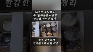 #수납활용#미니압축봉을 이용한 깔끔한 상부장 정리