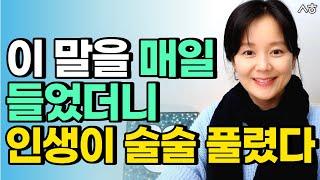 삶에 대운을 부르는 긍정 확언 선물 세트 김새해오디오북