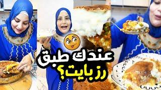 ب شويه رز بايت  هتبهريهم