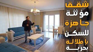 شقق للبيع في طرابزون تركيا بروج العقارية 2022 | شقق 3 غرف وصالة مؤثثه جاهزة للسكن باطلالات بحرية