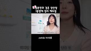 일본인과 결혼하면 안좋은점