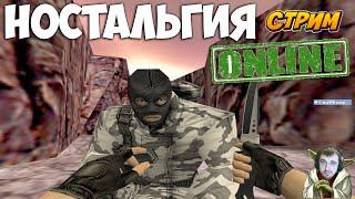 🟢 Играем со зрителями в Counter-Strike 1.6 - Вспоминаем ДЕТСТВО! Дафа критует в Голову  |  CS 1.6