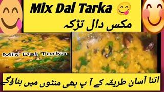 Simple and easy Mix Dal Tarka By Cooking with Ansaimran#viral #like #cooking