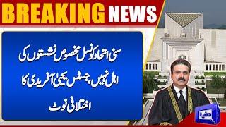 Justice Yahya Afridi issues dissenting note in reserved seats case | Latest Update | Dunya News