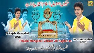 New Manqabat 2025 | Mako Ashgar Dheer Piyara Hay By Sheikh Ali Raza New Qasida 2025