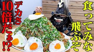 【大食い】デカさ10倍の焼きそば！!爆発するのはどちらかな！【バソキ屋】【武士飯】