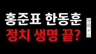 홍준표 한동훈 오또케ㅋㅋ