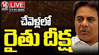 LIVE : BRS Conduct Rythu Diksha In Chevella | KTR | V6 News