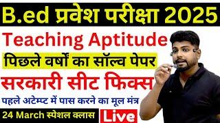 B.ed Entrance Exam 2025 Full Prepration || Bed Entrance Exam 2025 Teaching Aptitude || 24 March