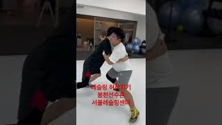 레슬링 허리치기 연습방법