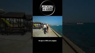 Купить готовую квартиру на Кипре у моря в рассрочку. В чём подвох? @Revizori_nedvizhimosti_1