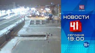 Анонсы и "Погода онлайн" в 21:59 (Студия-41 [Екатеринбург], 04.02.2020 г.)