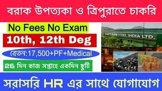 10th পাশ স্টিল কোম্পানীতে চাকরি | 10th Job In Barak Valley | Tripura Job News