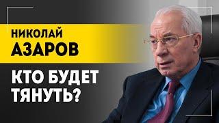 "Врагов не нужно, когда есть такие союзники!" // Агрессия Трампа, цена войны и условия мира | Азаров