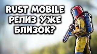 РЕЛИЗ RUST MOBILE УЖЕ БЛИЗОК? Новый Официальный Раст Мобайл Новости от FacePunch и Tencent