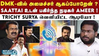 Sattai Durai Murugan - Ameer போன் உரையாடல் - Trichy Surya  Leak ! | NTK | Seeman | Audio Leak