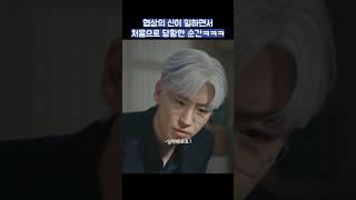 협상의 신이 일하면서 처음으로 당황한 순간ㅋㅋㅋ #shorts #협상의기술 #이제훈