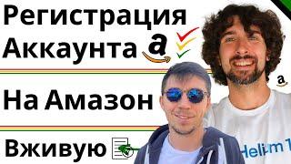 Регистрация Аккаунта Продавца На Амазон 2025 - Пошагово От А До Я