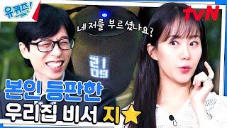 어쩌면 매일 듣던 목소리! 리그 오브 레전드 성우 이다슬 자기님#유퀴즈온더블럭 | YOU QUIZ ON THE BLOCK EP.214 | tvN 231011 방송