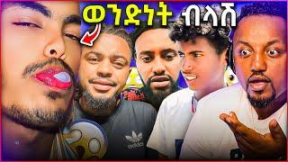  ሰላሌ እንደበግ የታረደው ልጅ ቪድዮ ውሸት ሆነ ||  ወንዶቹ ምን ነካቸው