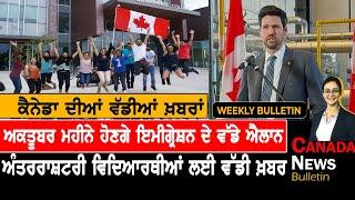 Weekly Canada Punjabi News Bulletin | Canada News | October 09, 2022 l TV Punjab