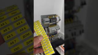 ️Виды и типы маркировки электрощита #электрощит #сборкащита #маркировка #маркировкащита #электрик