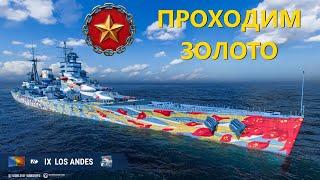 ЛОС АНДЕС ● ЛИНКОР ПАН АМЕРИКА | WORLD OF WARSHIPS #worldofwarships #wows