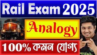 রিজনিং অ্যানালজি | Rail Exam 2025 | Reasoning | Analogy Reasoning Tricks in Bangla