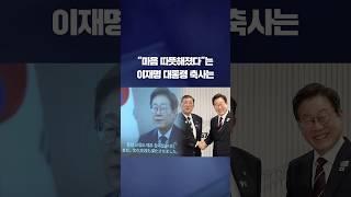 이재명 대통령의 한일 수교 60주년 메시지 #shorts / KBS