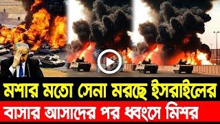 আন্তর্জাতিক খবর Today 28 Dec' 24 BBCnews আন্তর্জাতিক সংবাদ Breaking News বিশ্ব সংবাদ Iran vs Israel