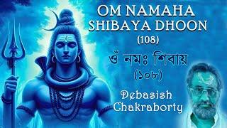 ॐ नमः शिवाय धुन | Om Namah Shivaya | 108 Times | ShivDhun | Debasish Chakraborty