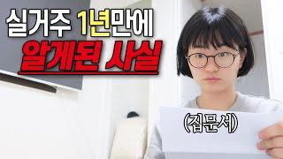 [자취인생] 정확히는 1년 3개월..