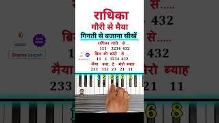 How To Play Radhika Gauri Se Piano Tutorial | #piano #shorts #viral #music