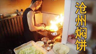 在沧州吃特色焖饼，肉焖饼30块钱一大盘，色香味俱全就着蒜吃真香