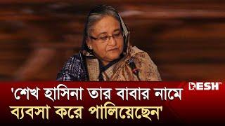 'গণঅভ্যুত্থানে মাস্টারমাইন্ডের কোনো অস্তিত্ব নেই' | Sheikh Hasina | Politics | Talk Show | Desh TV