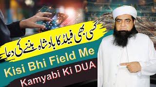 Kisi Bhi Filad Me Kamyabi Ki Dua | Har Jaga Kamyabi Ka Powerful Wazifa | Peer Iqbal Qureshi