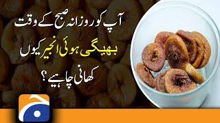 Why you must consume soaked Anjeer daily in the morning | Geo Health