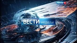 Заставка "Вести недели" (Россия 1 [HD]/Россия 24, 2016-2017)