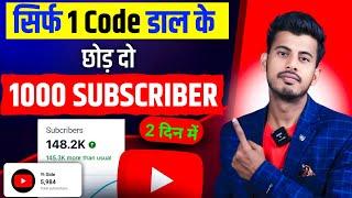 How to increase subscribers on Youtube channel | Subscriber Kaise Badhaye | Subscribe kaise Badhaye