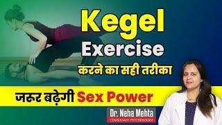 Correct Way to do KEGEL Exercise in Hindi || Dr. Neha Mehta