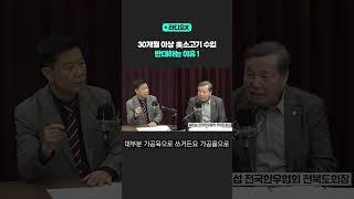 30개월 이상 美소고기 수입 반대하는 이유 1 [라디오X] #shorts