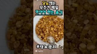 무서운 유전 당뇨병‼️ 당뇨에는 무조건 매일 먹어야 하는 음식‼⁉️ #건강 #건강관리 #건강상식 #당뇨 #건강정보 #health @하이배추tv