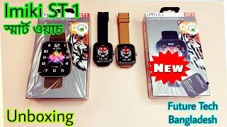 IMIKI ST1 Smart Watch Unboxing & First Look  Video 2023 || Future Tech Bangladesh || Tech Den ||