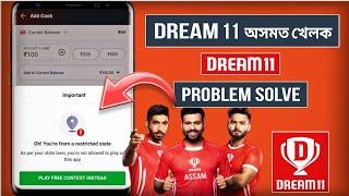 How to play Dream 11 in Assam | Dream 11 Assam main kaise khele | Crazy Lakshya