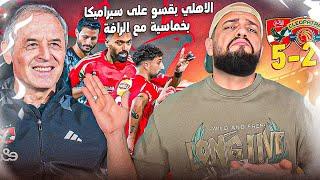 الاهلي يعاقب سيراميكا بخماسية مع الرأفة في ليلة تألق وسام والشحات وكولر انقذ المباراة|الهستيري