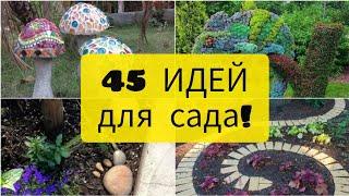 45 WONDERFUL garden ideas! Garden with your own hands! DIY