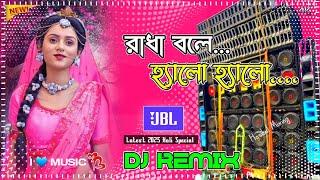 Radha ne kiya mis call Radha bole hello hello Holi Super Dance Song Hard mix DJHASIBUL