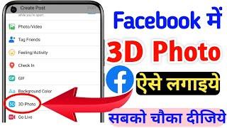 3D Photo Kaise Banaye || How to Make 3D Photo on Facebook