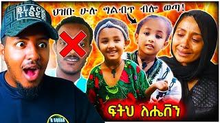  ብዙዎችን Tiktok Video ላይ ፍትህ ለሄቨን ያስባለው eyoha media ያጋለጠው አሳዛኝ ታሪክ እና የመንግስት ምላሽ | B Squad React